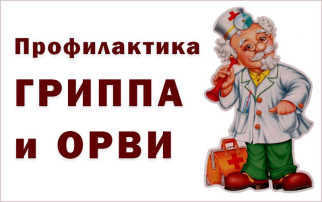 Проведение «горячей линии» по вопросам профилактики гриппа и ОРВИ Проведение «горячей линии» по вопросам профилактики гриппа и ОРВИ.