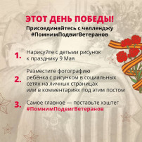 Челлендж ко Дню Победы Челлендж ко Дню Победы.
