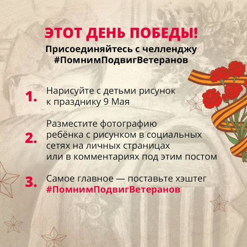 Челлендж ко Дню Победы Челлендж ко Дню Победы.